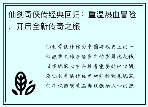 仙剑奇侠传经典回归：重温热血冒险，开启全新传奇之旅