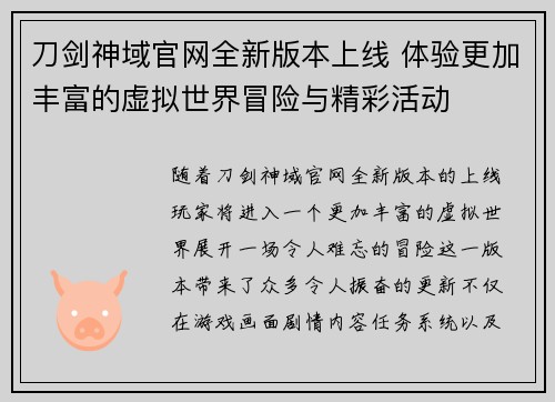 刀剑神域官网全新版本上线 体验更加丰富的虚拟世界冒险与精彩活动