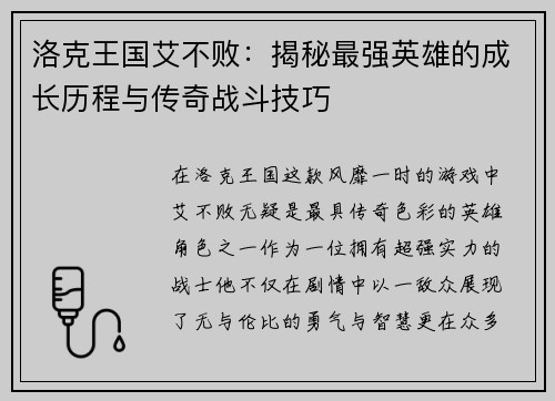 洛克王国艾不败：揭秘最强英雄的成长历程与传奇战斗技巧